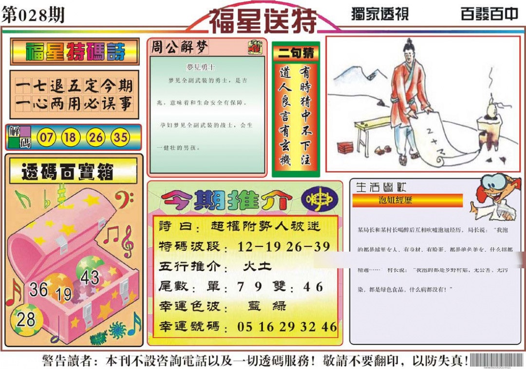 028期福星送特[图]