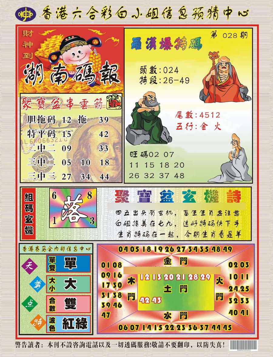 028期湖南码报[图]