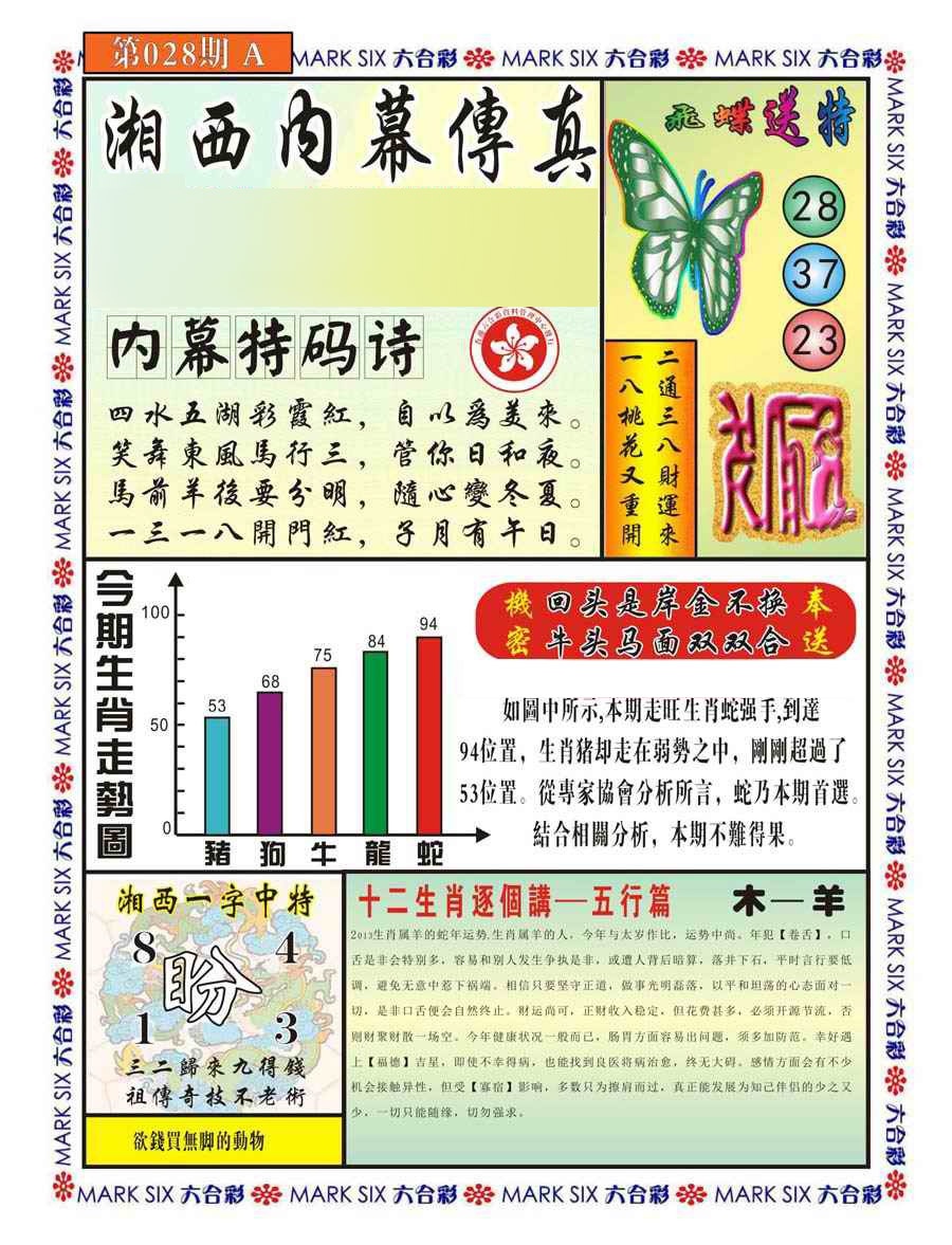 028期湘西内幕传真A[图]