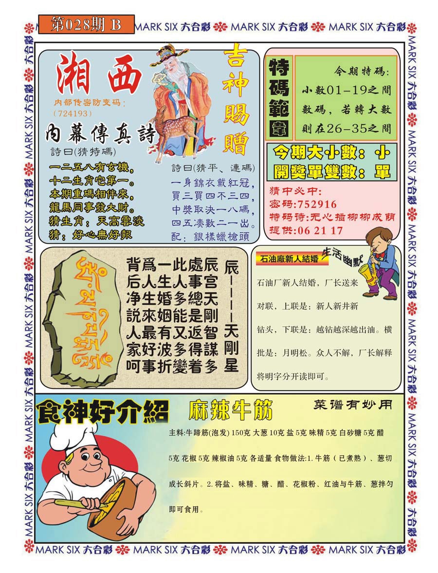 028期湘西内幕传真B[图]