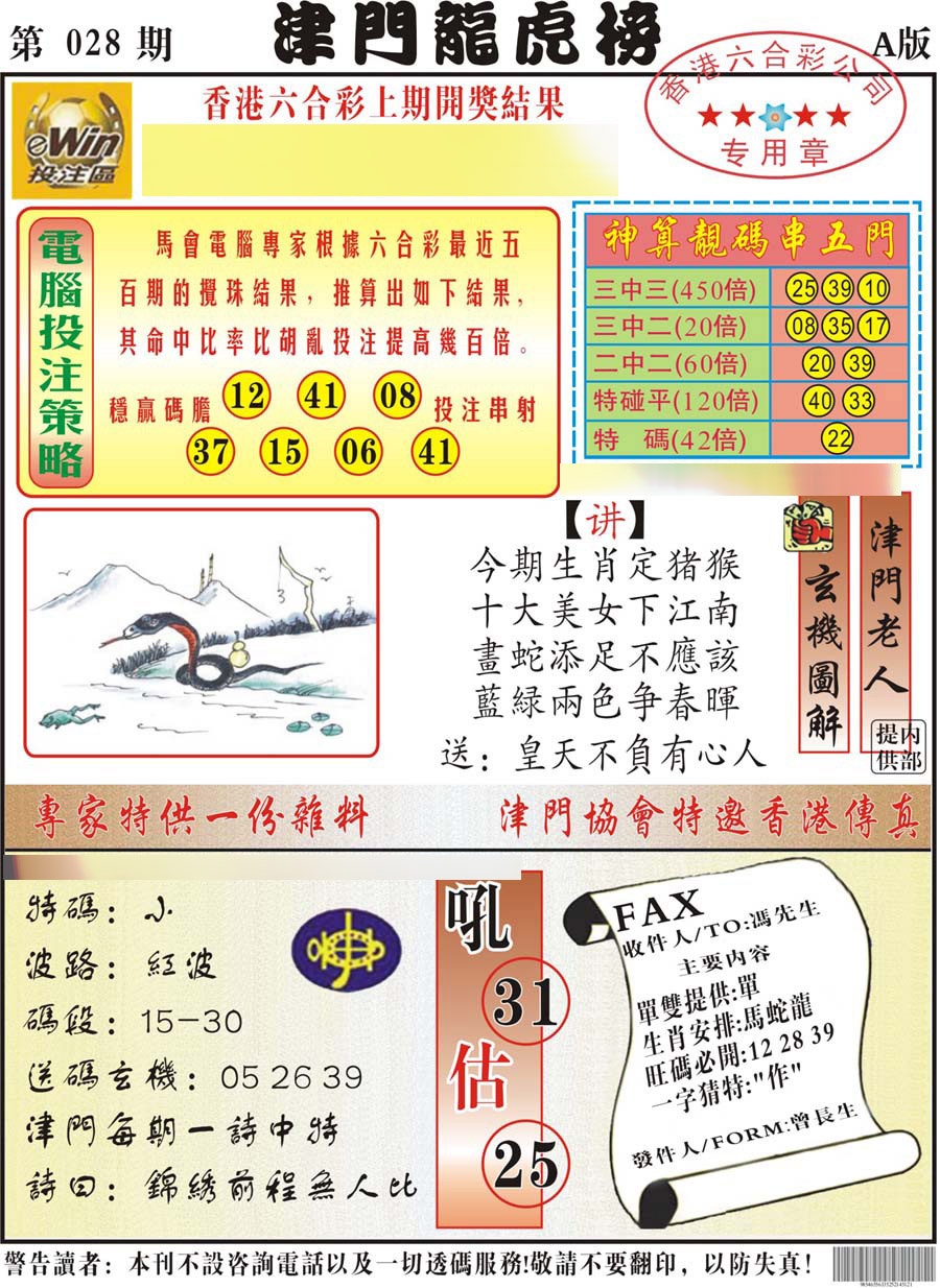 028期津门龙虎榜A[图]