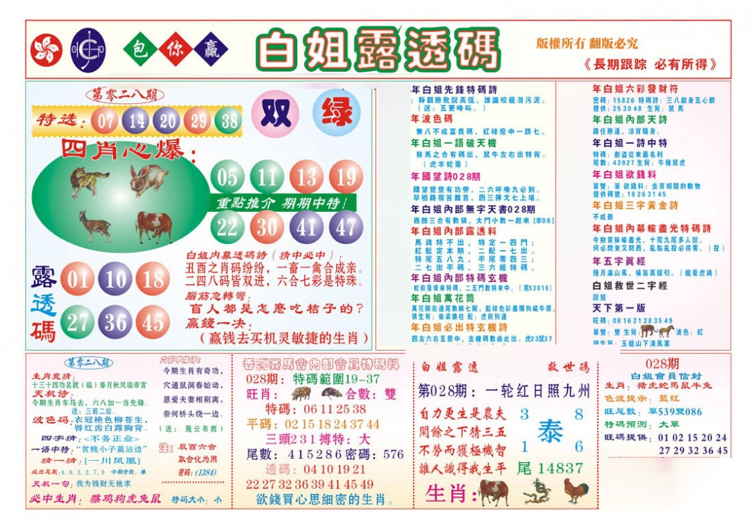 028期香港马会专刊B[图]
