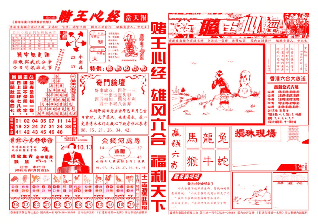 028期赌王心经[图]