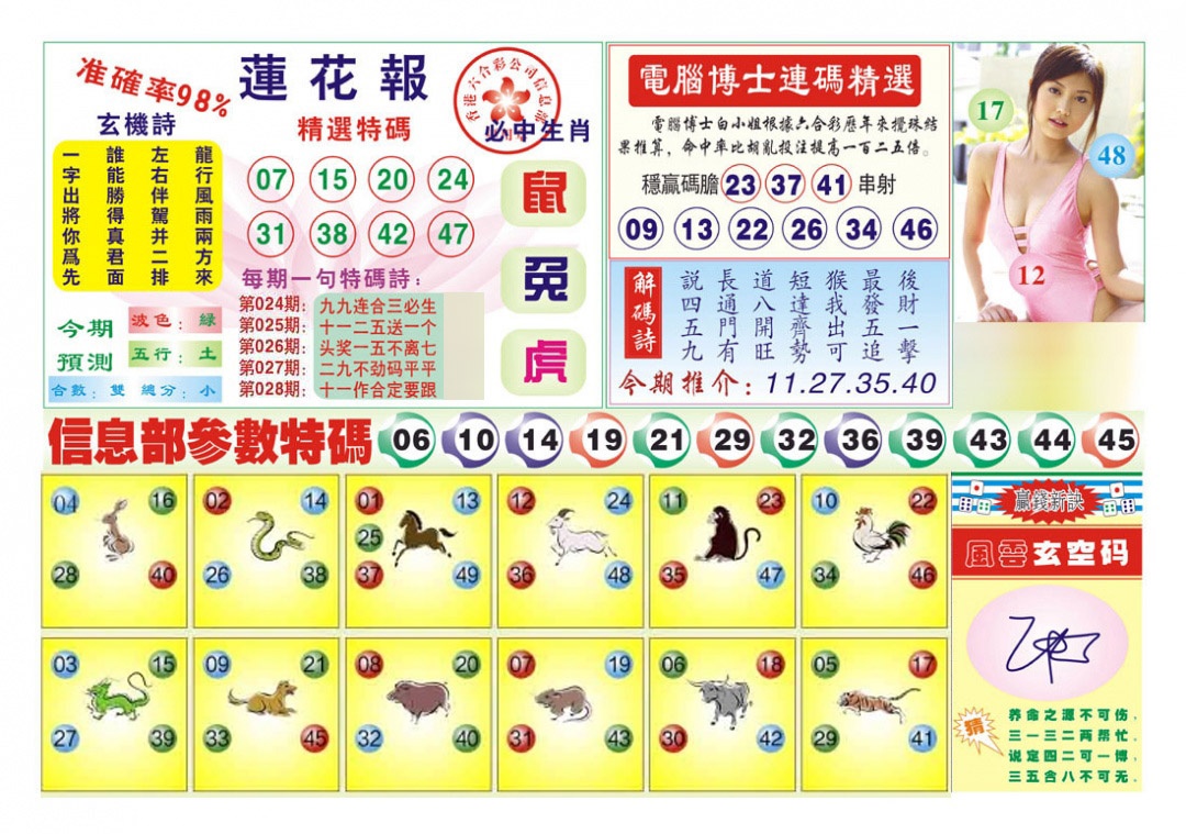 028期莲花报[图]