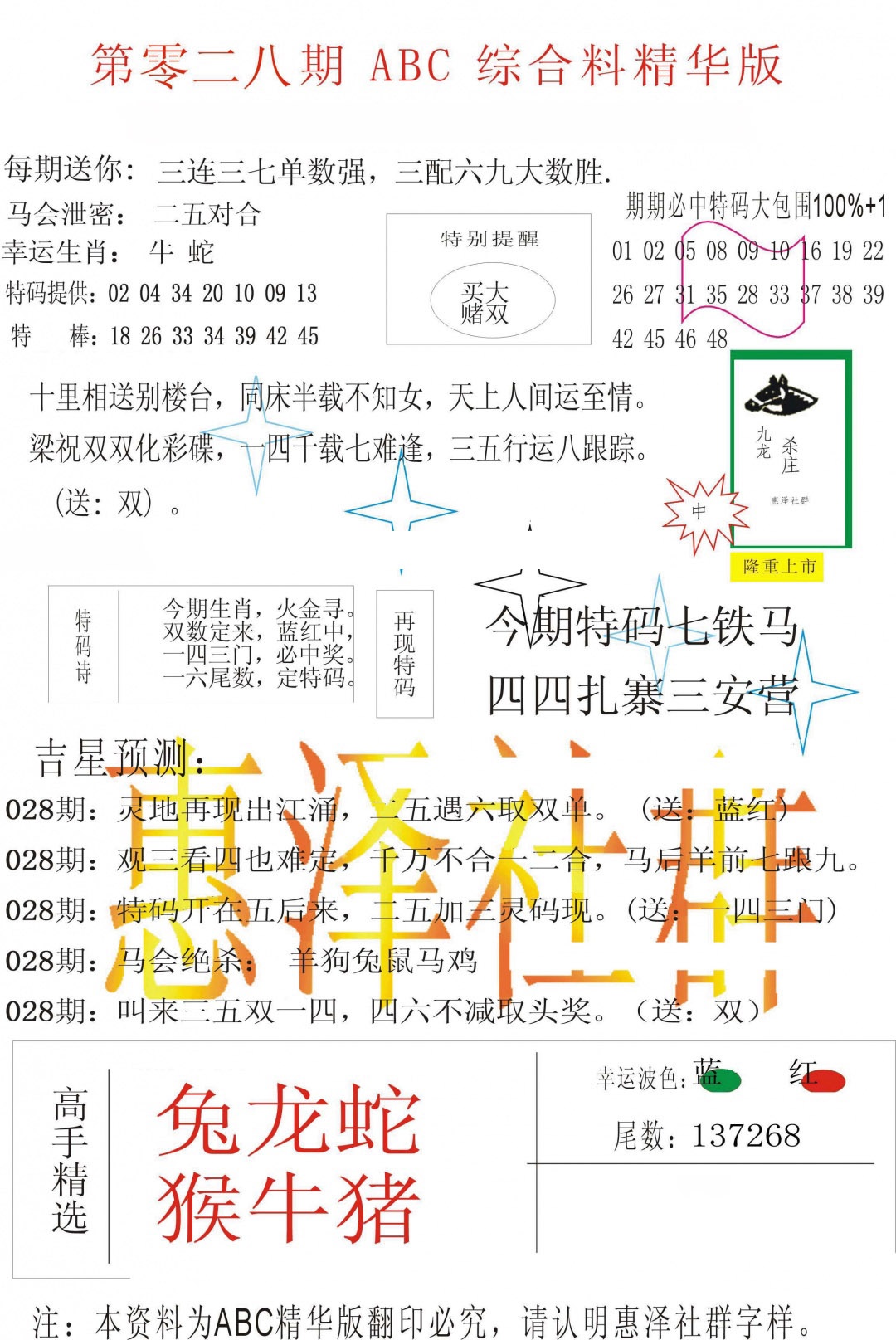028期ABC综合正版资料[图]