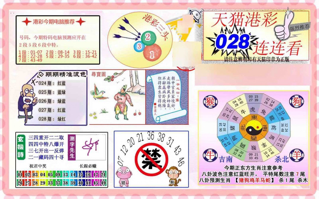 028期港彩连连中[图]