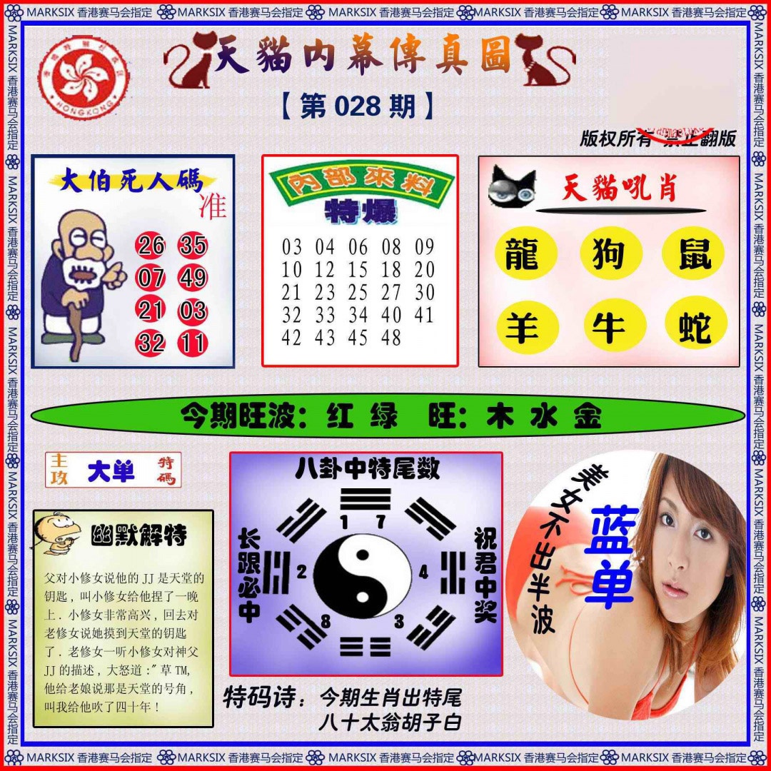 028期内幕传真图[图]