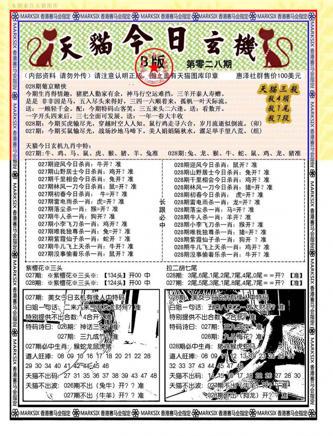 028期今日玄机图B[图]