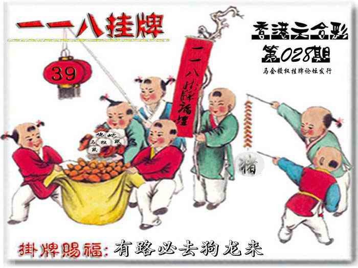 028期118挂牌彩图[图]