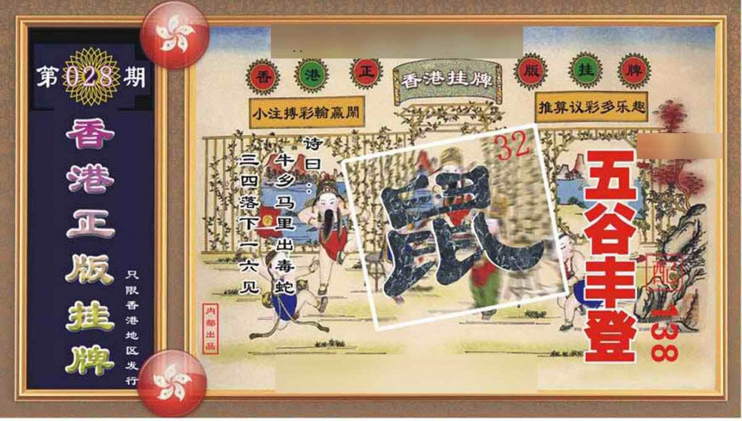 028期香港正版挂牌[图]
