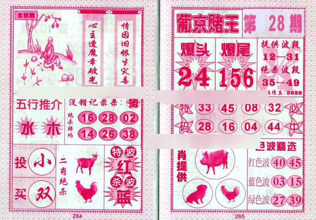 028期葡京赌王[图]