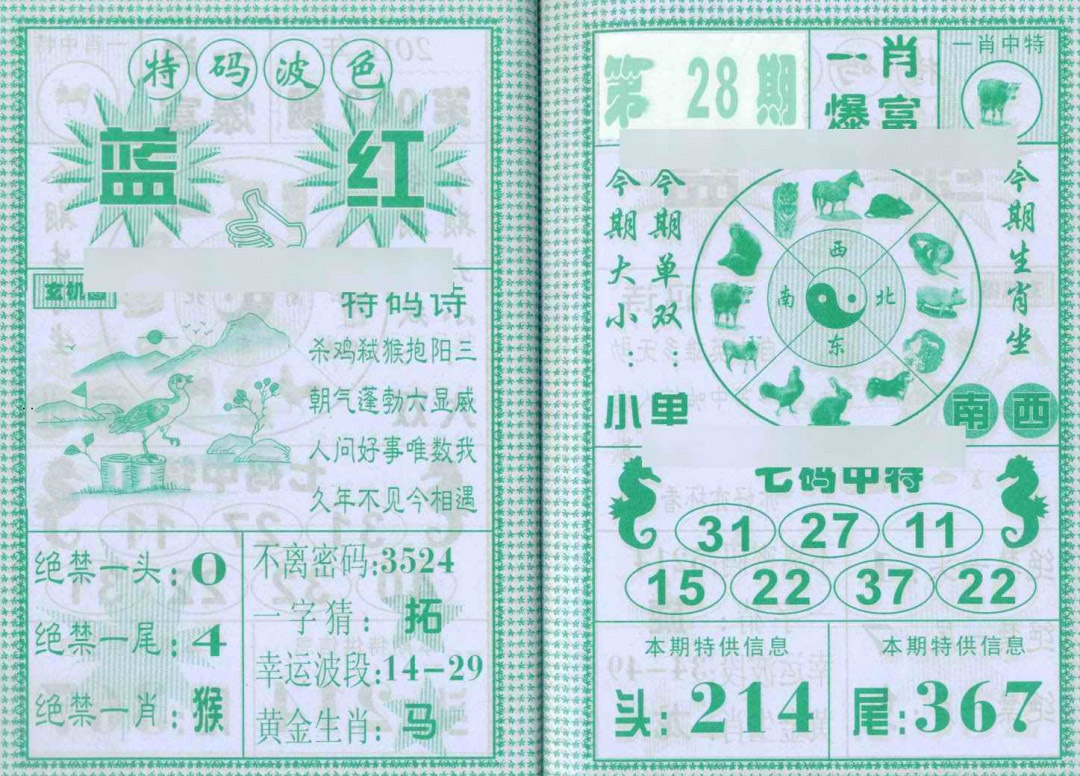 028期一肖爆富[图]