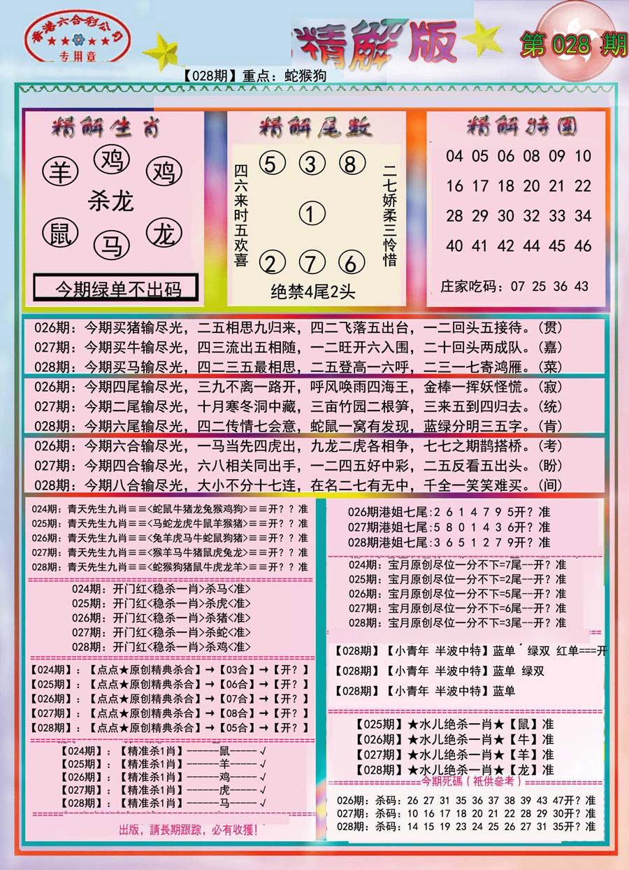 028期精解版-彩[图]