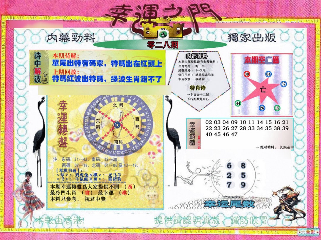 028期幸运之门[图]