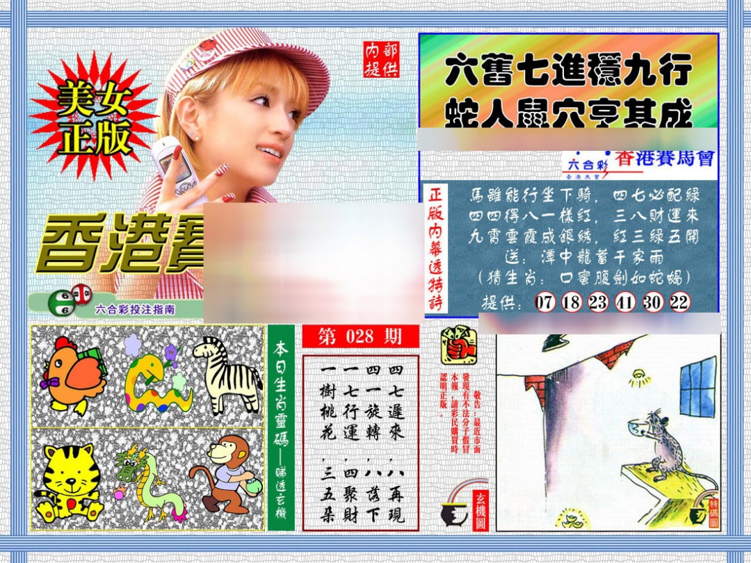 028期内幕透特[图]