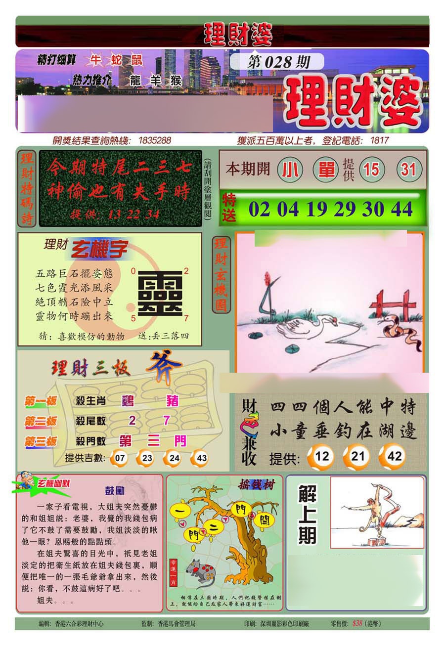 028期理财婆(新图)[图]