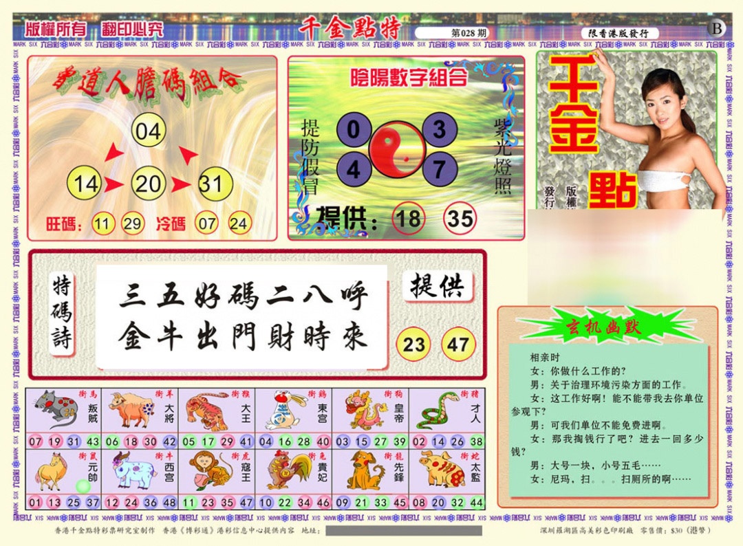 028期千金点特B(正版)[图]