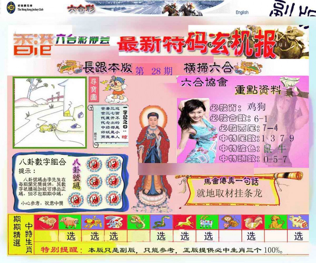 028期九龙内幕玄机报[图]