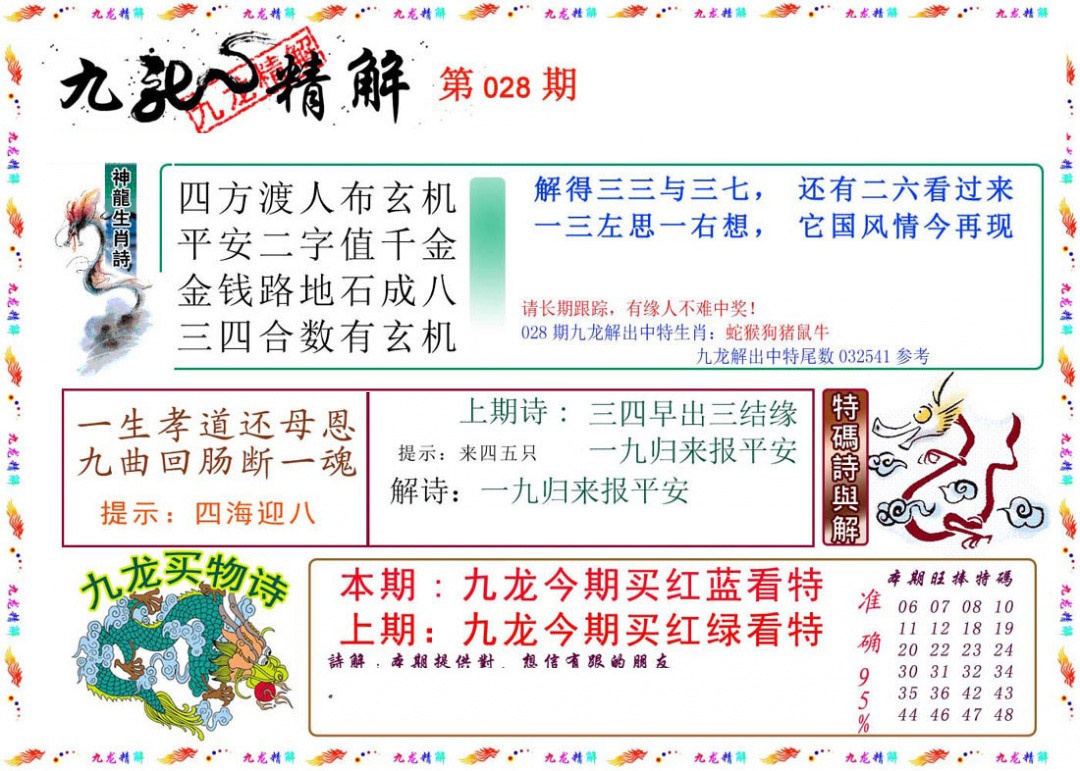 028期九龙精解[图]
