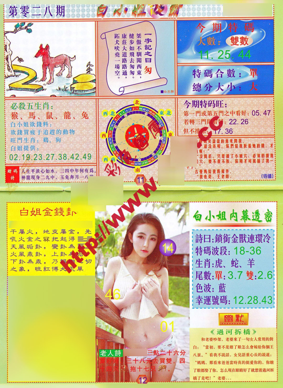 028期白小姐波霸[图]