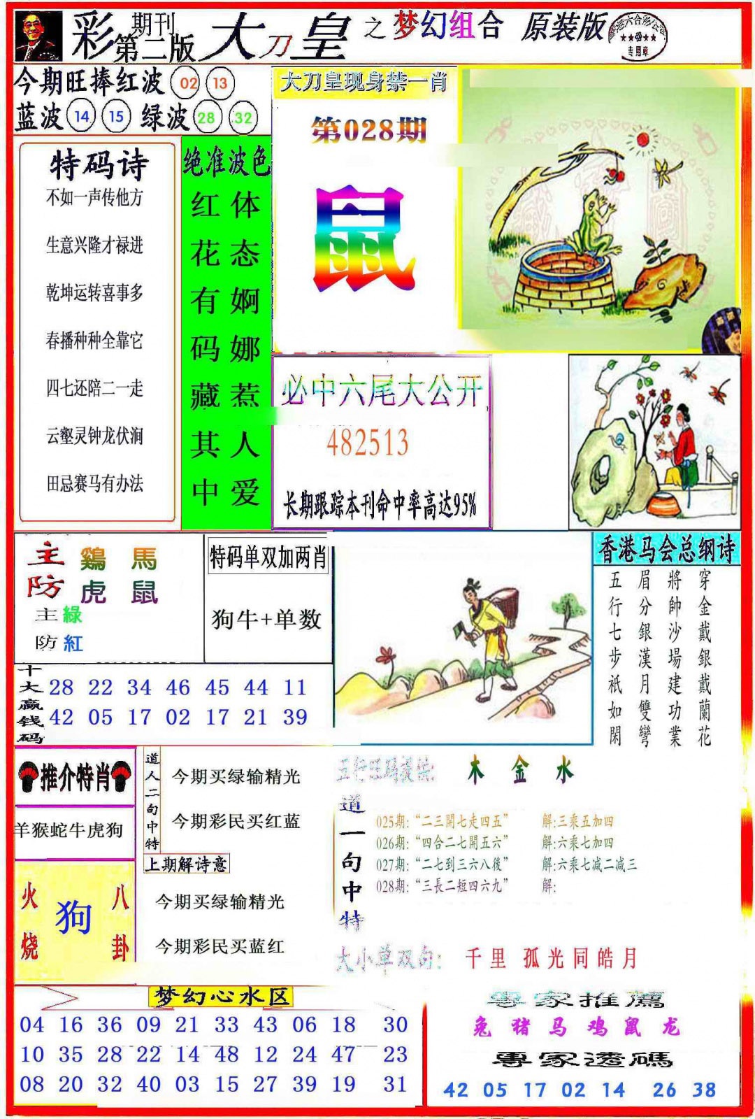 028期大刀皇之(梦幻组合)[图]