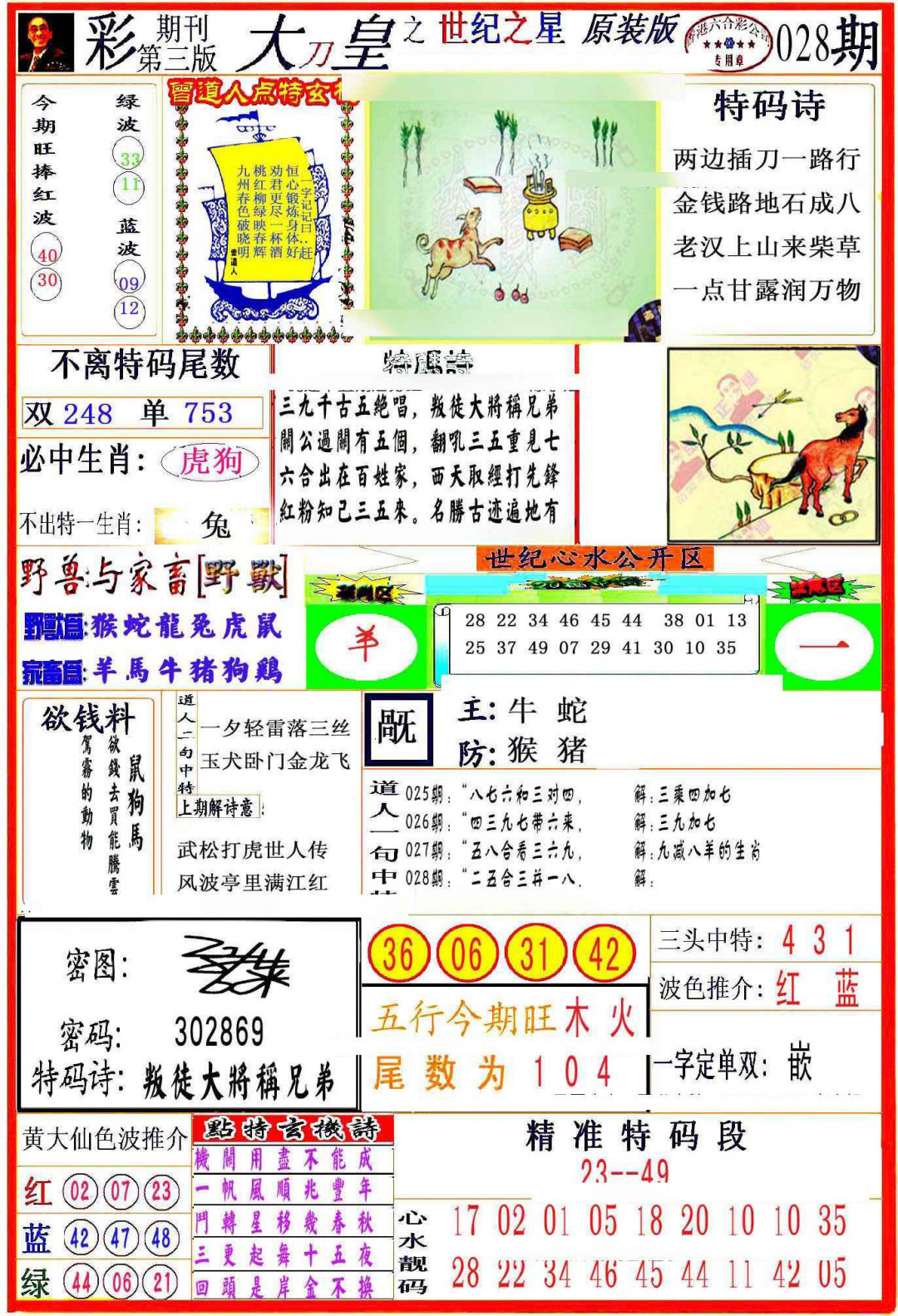 028期大刀皇之(世纪之星)[图]
