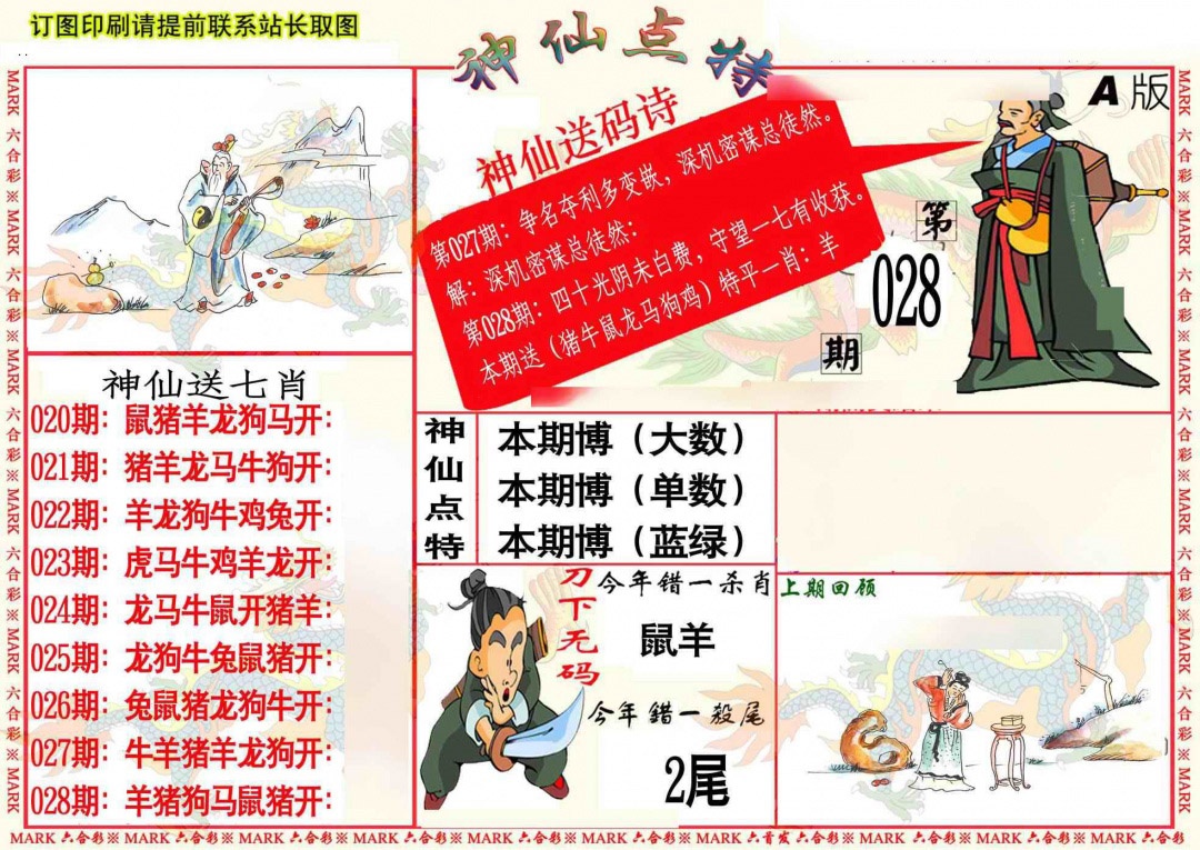 028期神仙点特A[图]