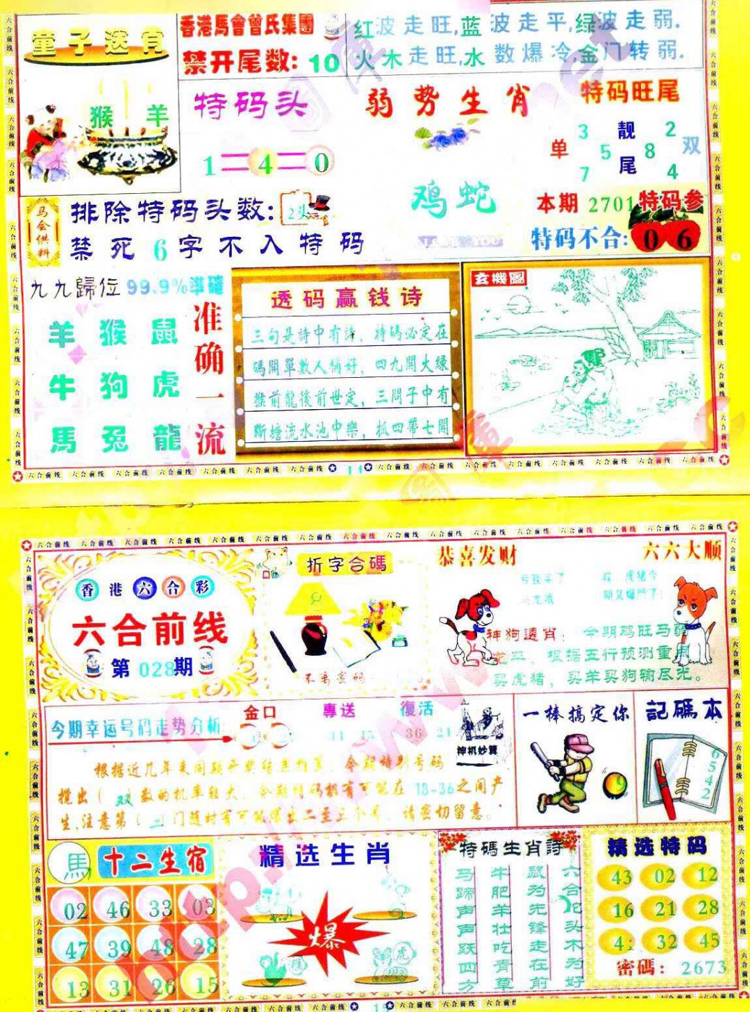 028期六合前线[图]