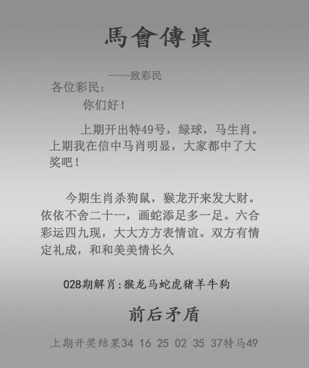 028期马会传真报[图]
