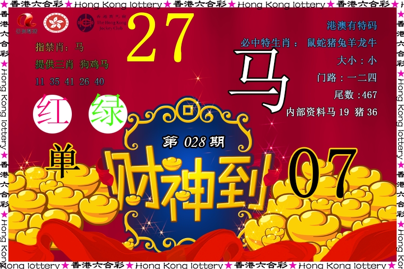 028期财神到[图]