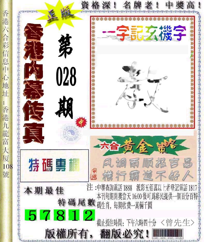028期香港内幕传真信封图[图]