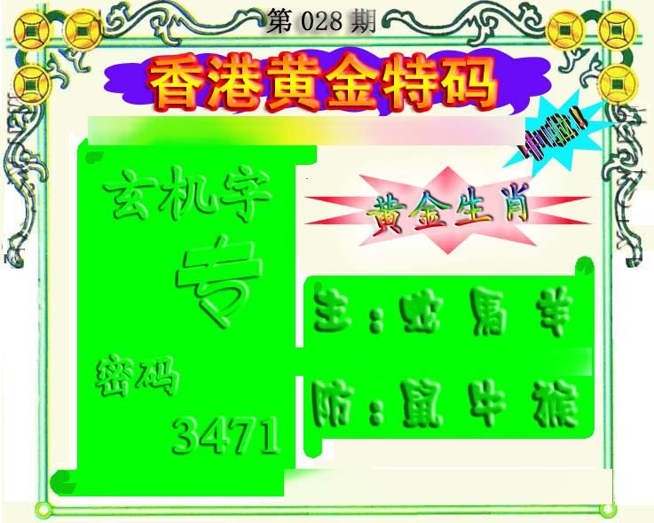 028期香港黄金特码[图]