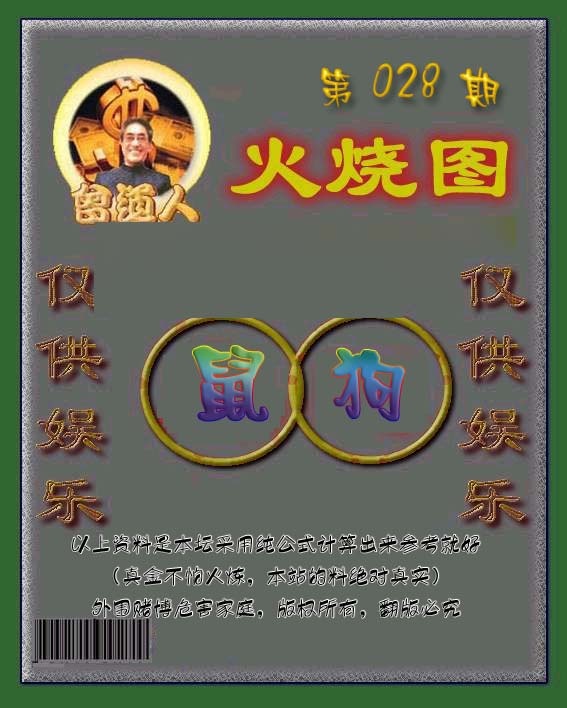 028期曾道人火烧图[图]