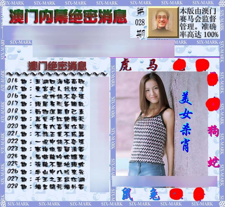 028期澳门内幕消息[图]