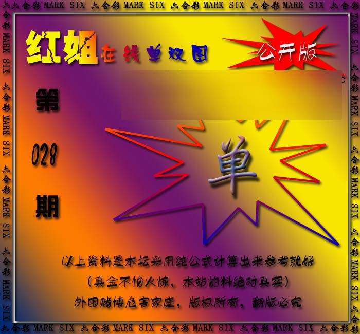 028期在线单双图[图]