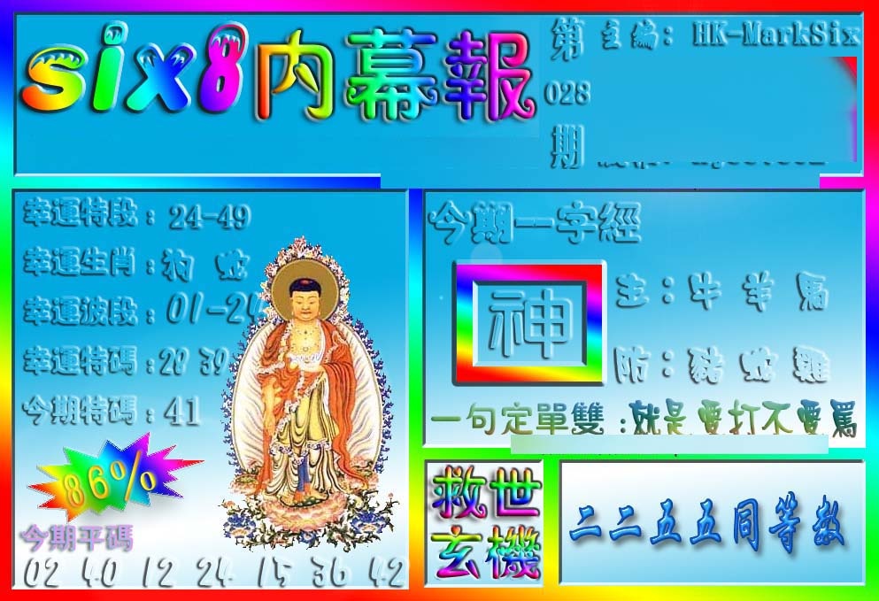 028期在线内幕报[图]