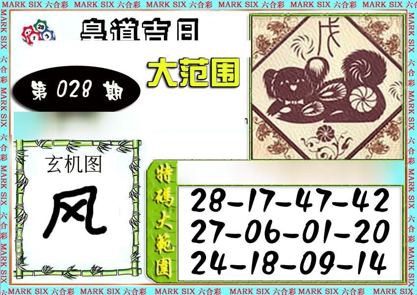 028期六合彩特码大范围[图]