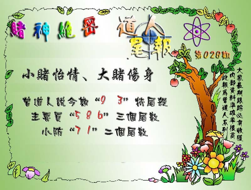 028期经典尾报[图]