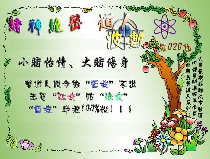 028期经典波数[图]