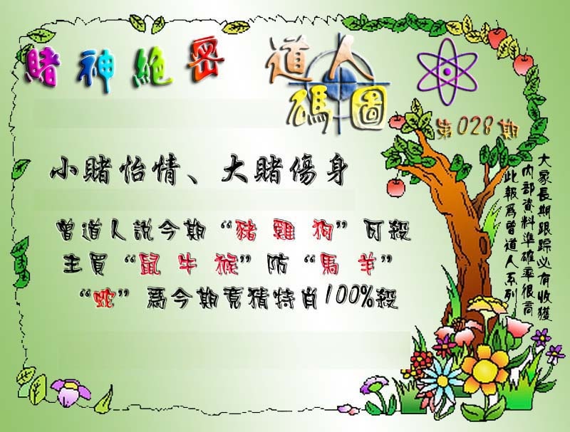 028期经典码图[图]
