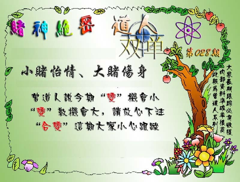 028期经典单双[图]