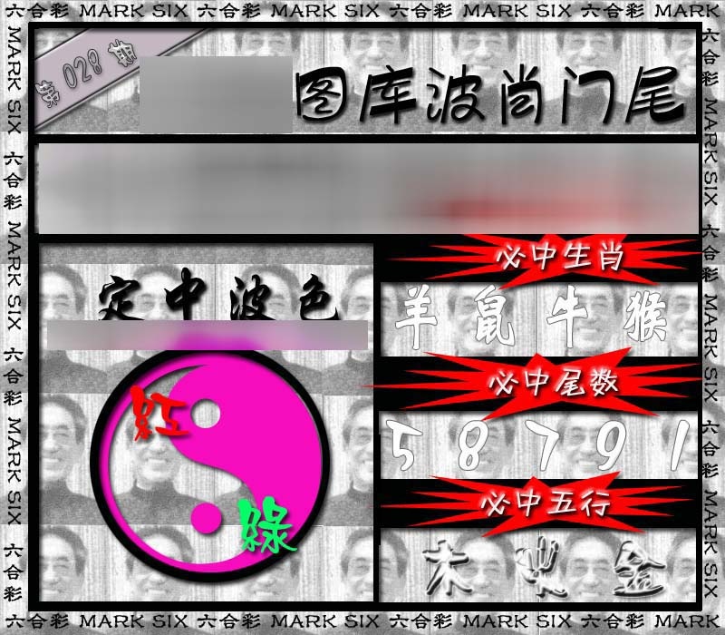 028期波肖门尾[图]