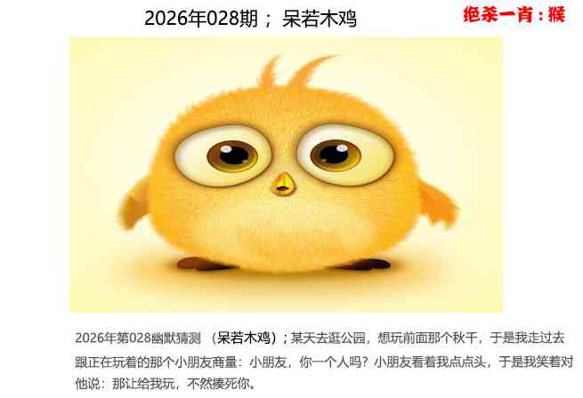 028期幽默猜测[图]