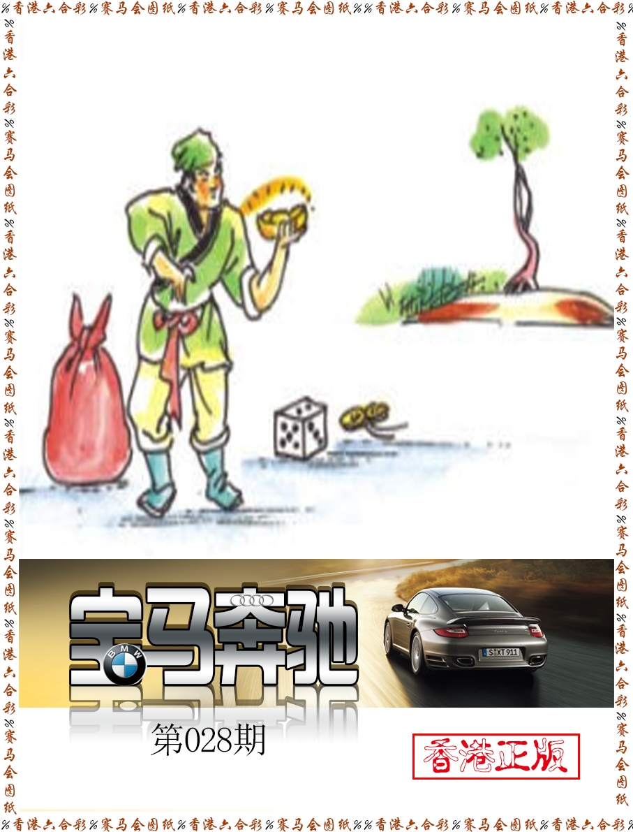028期宝马奔驰[图]