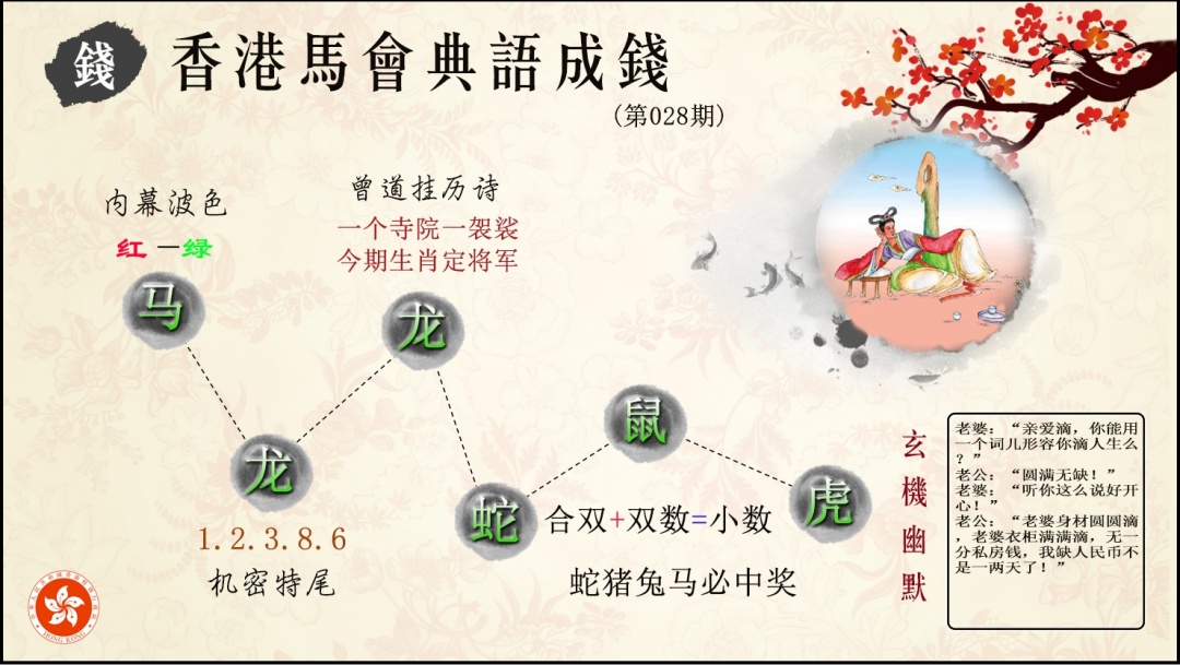 028期典语成钱[图]