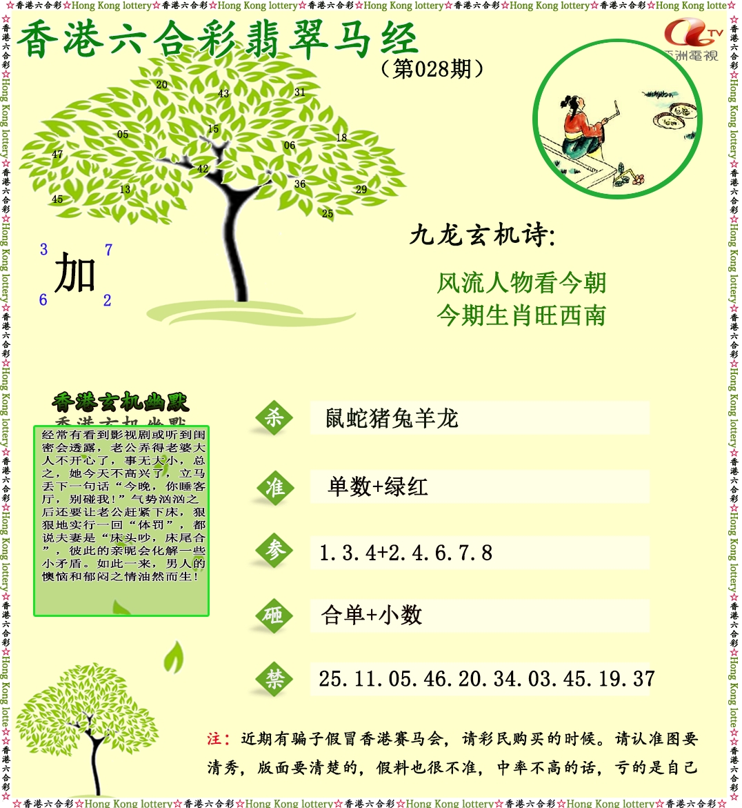 028期翡翠马经[图]