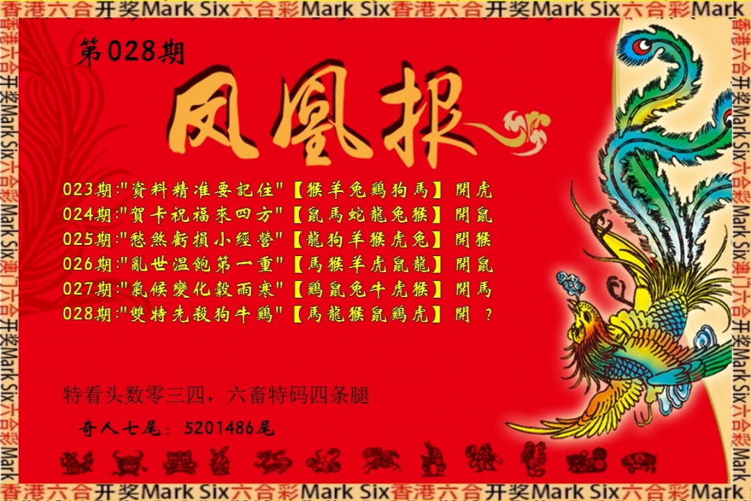 028期凤凰报[图]