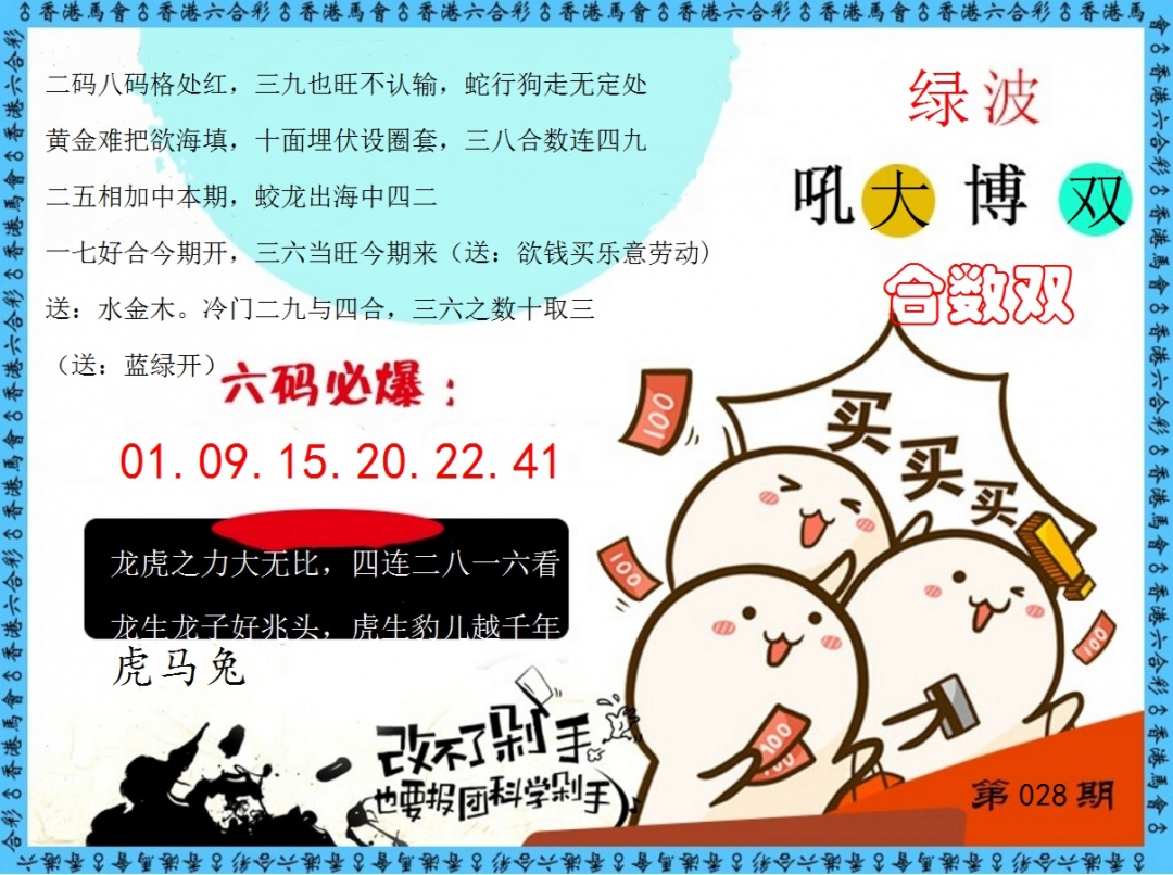 028期改不了剁手[图]