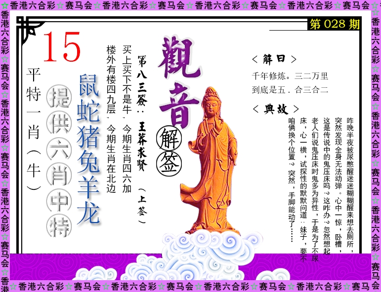 028期观音解签[图]