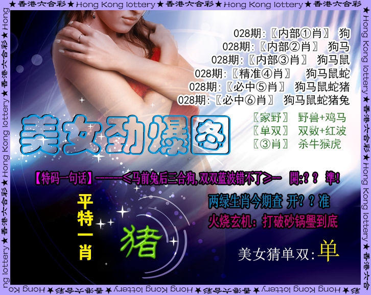 028期美女劲爆图[图]